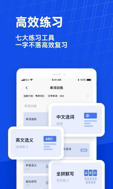 百词斩最新版截图2