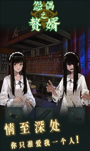 怨偶之赘婿免广告版截图2