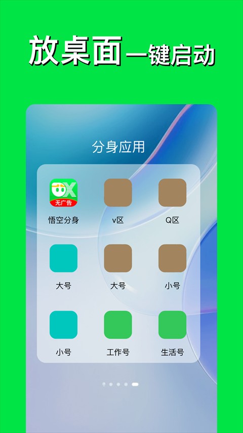 西游分身截图3