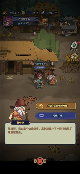 快来当大侠截图4