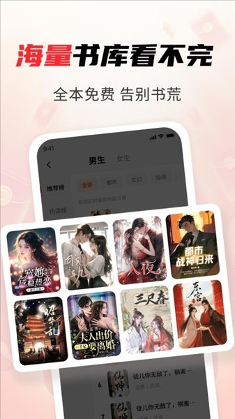 疯狂追书免费版 安卓版截图1