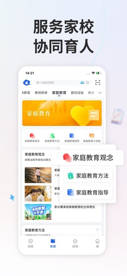 智慧中小学教育平台截图4