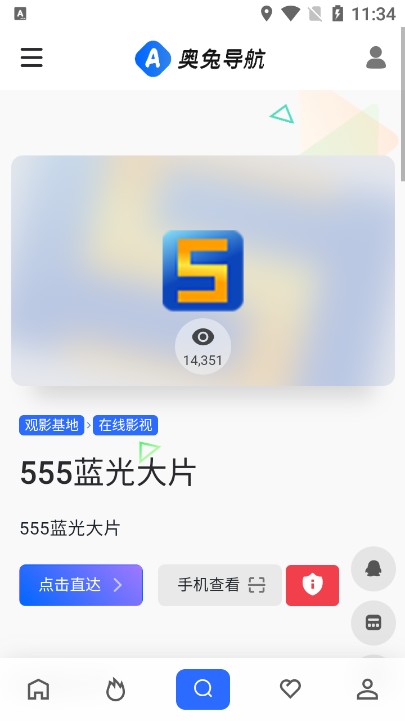奥兔导航截图1