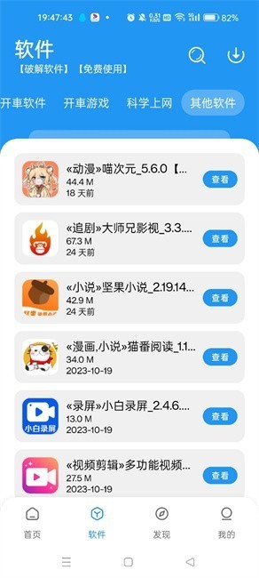 猪猪软件库2.7版本截图3