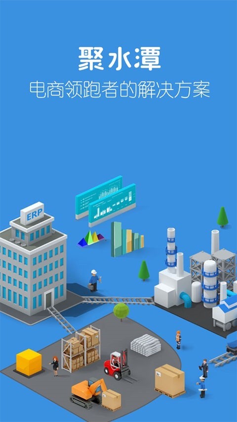 聚水潭erp手机版截图4