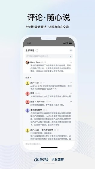 讯飞智影 安卓版截图1