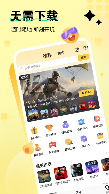 迅玩云游戏截图2