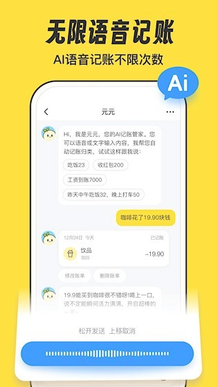 元元记账 安卓版截图4