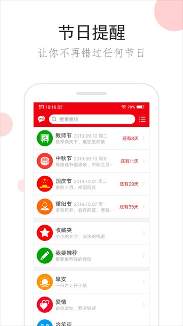 祝福短信截图4
