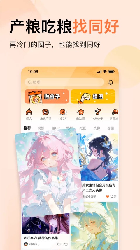 捣谷app 免费版截图4
