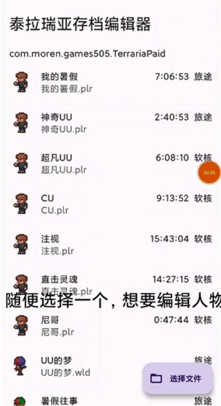 TR Save Editor截图1