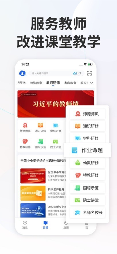 智慧中小学教育平台截图2