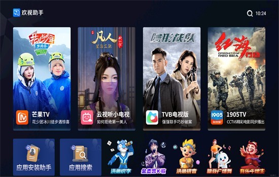 欢视助手TV版截图2