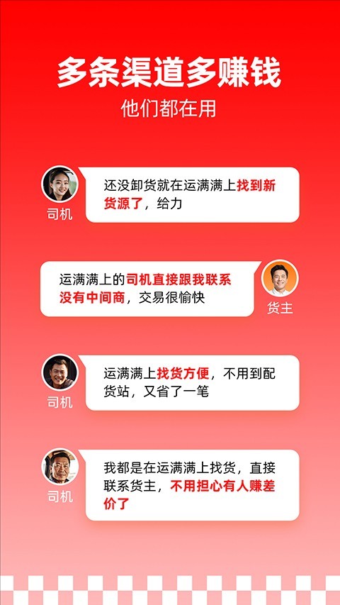 运满满司机版旧版本截图1