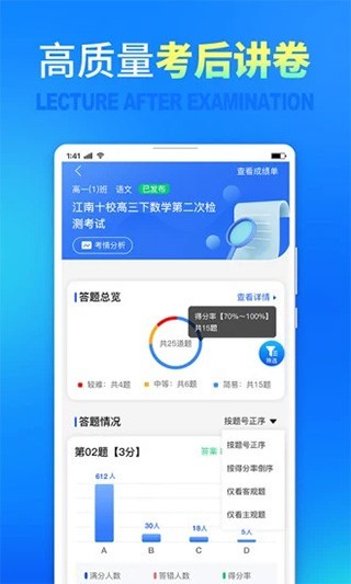 七天网络阅卷截图1
