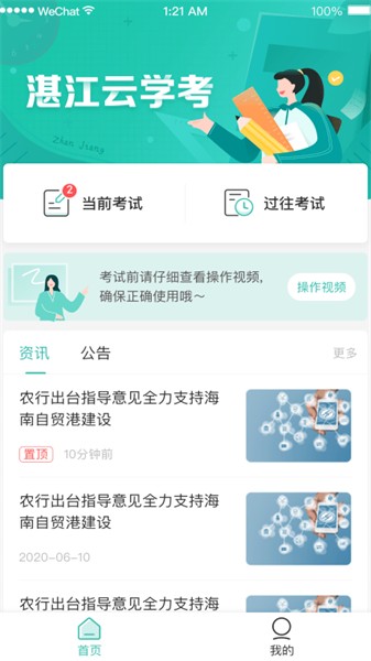 湛江云学考截图3