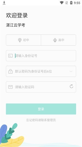 湛江云学考截图1