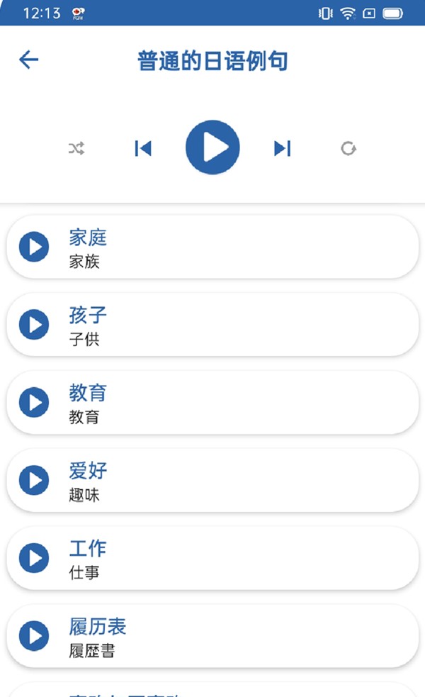 学习日语练习听和说技能app 正版截图2