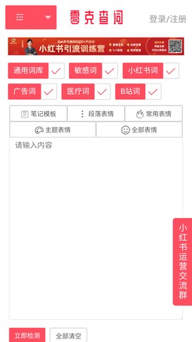 零克查词小红书检测截图1