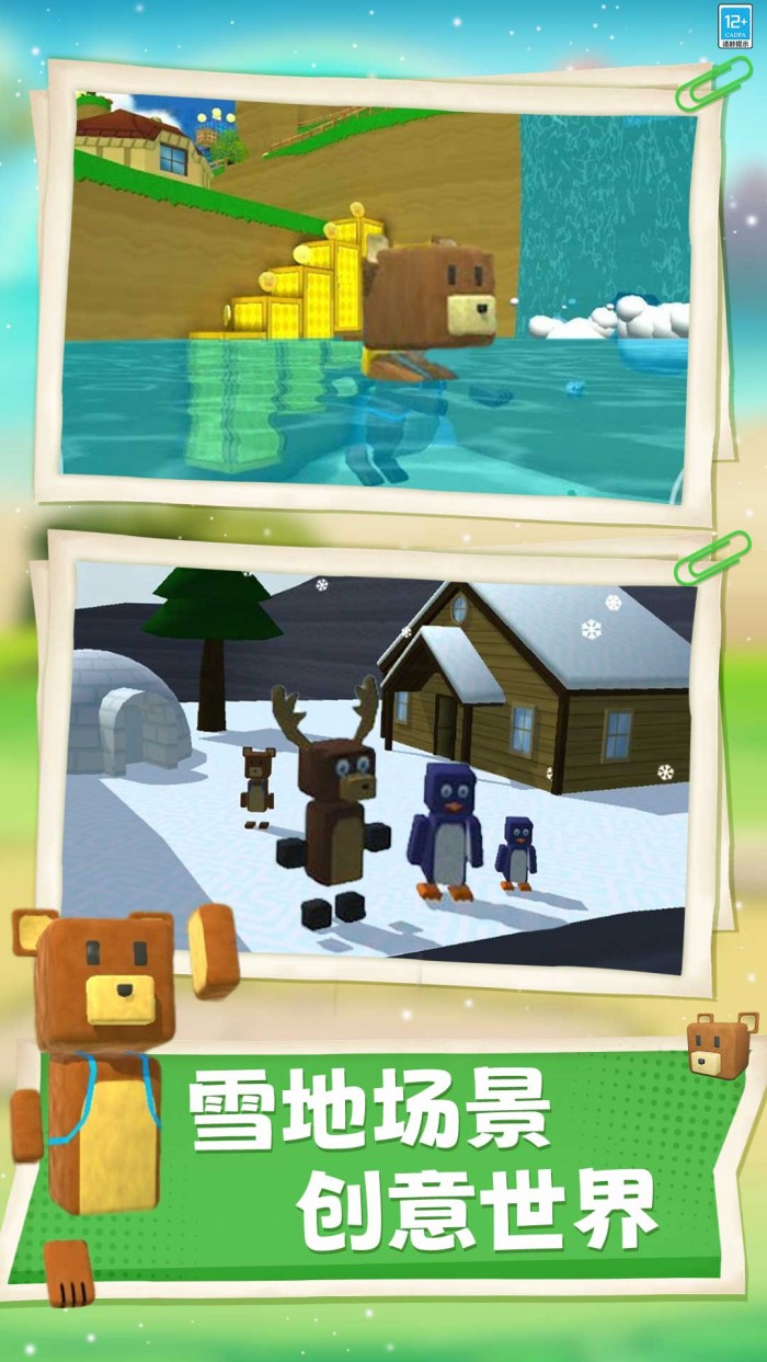 熊熊历险记截图1