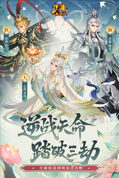 少年西游记内置GM版截图5