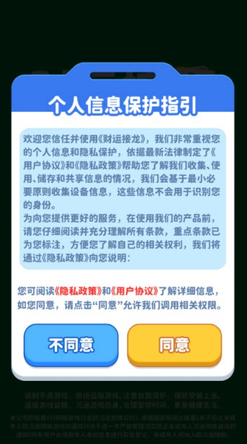 财运接龙截图3