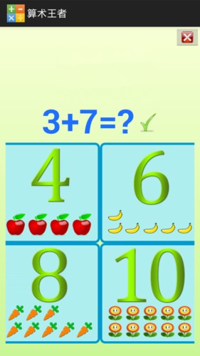 算术王者免费版截图4
