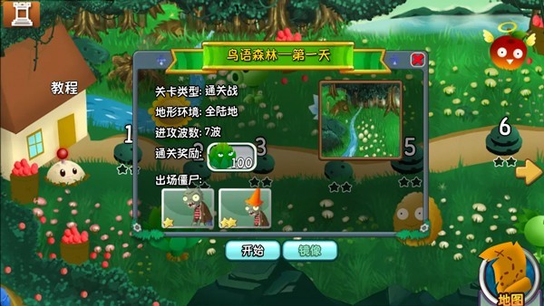 植物大战僵尸：旅行截图2