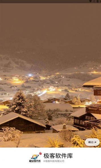 极客软件库3.0.9全新版本截图3