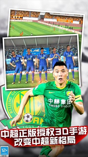 中超风云手游截图3