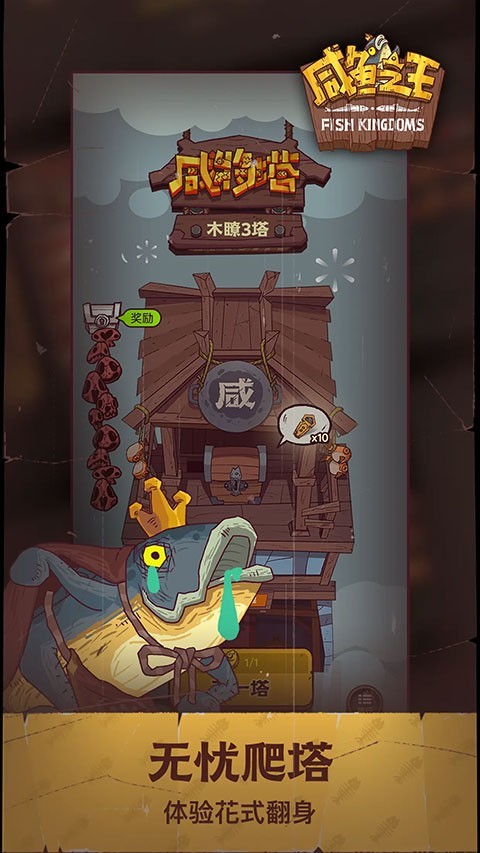 咸鱼之王无双服截图1