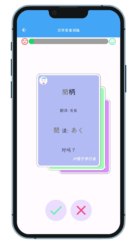 JP搭子日语app 无广告版截图3
