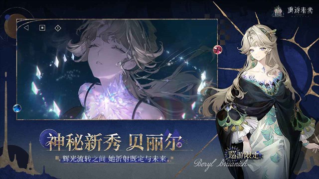 重返未来1999日服截图1