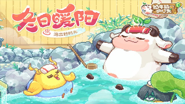 奶牛镇的小时光单机版截图4