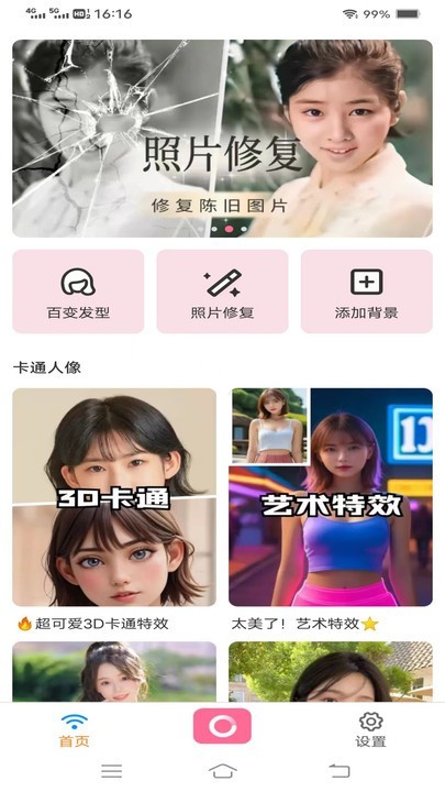 萤火相机app 绿色版截图2