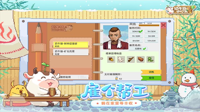 奶牛镇的小时光单机版截图3