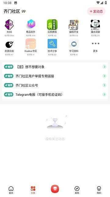 齐门社区截图1