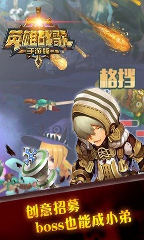 英雄战歌安卓版截图1