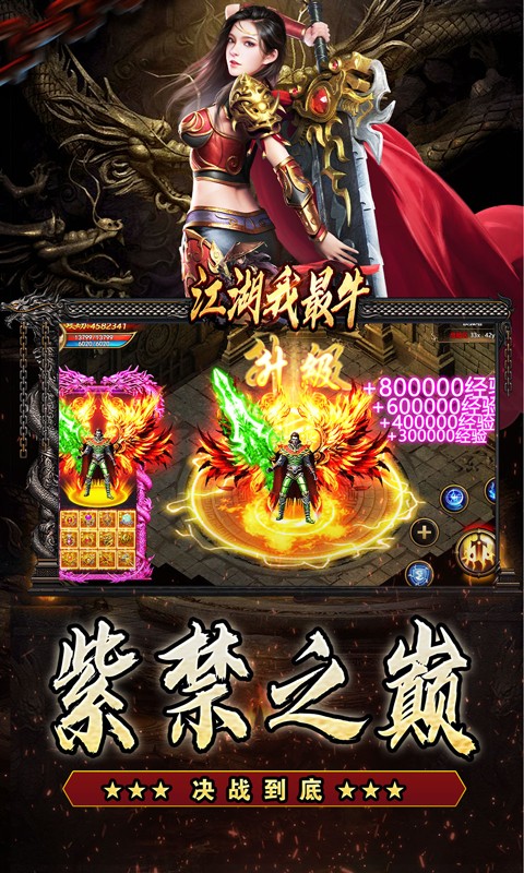 江湖我最牛传奇截图4