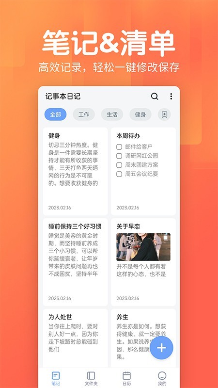 记事本日记软件app 正版截图3