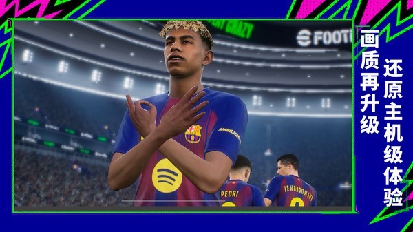 实况足球国际服截图1