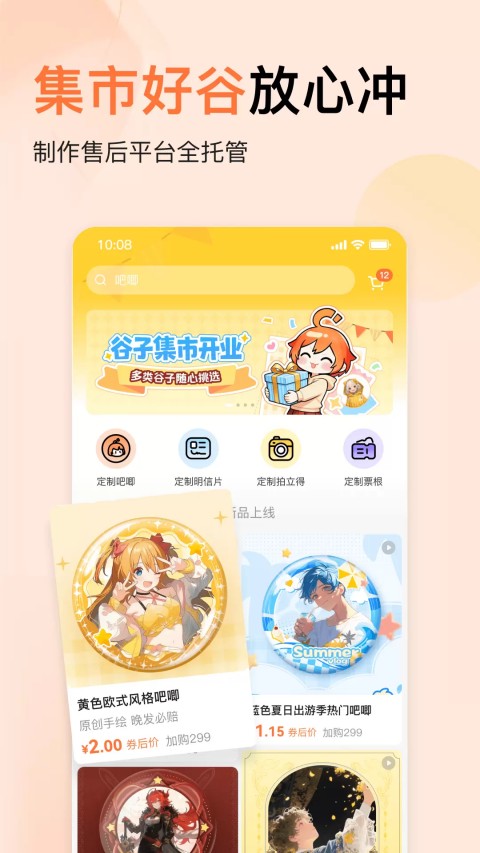 捣谷app 免费版截图2
