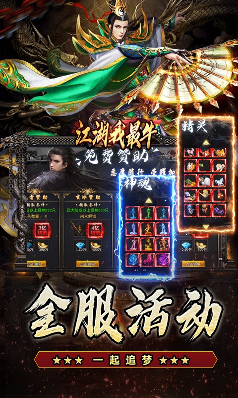 江湖我最牛传奇截图3