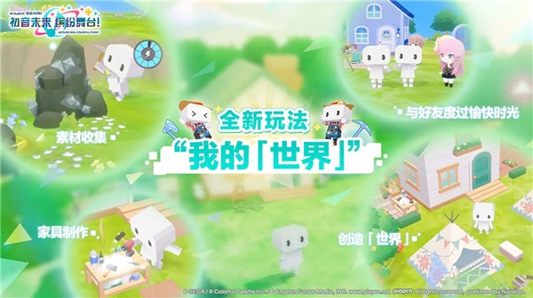 世界计划多彩舞台截图3