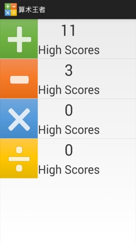 算术王者免费版截图3