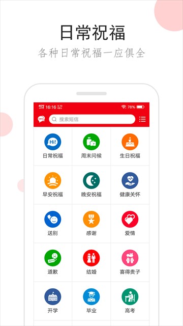 祝福短信截图1
