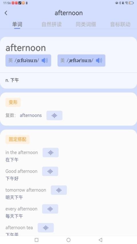 闪电记单词app 官方版截图4