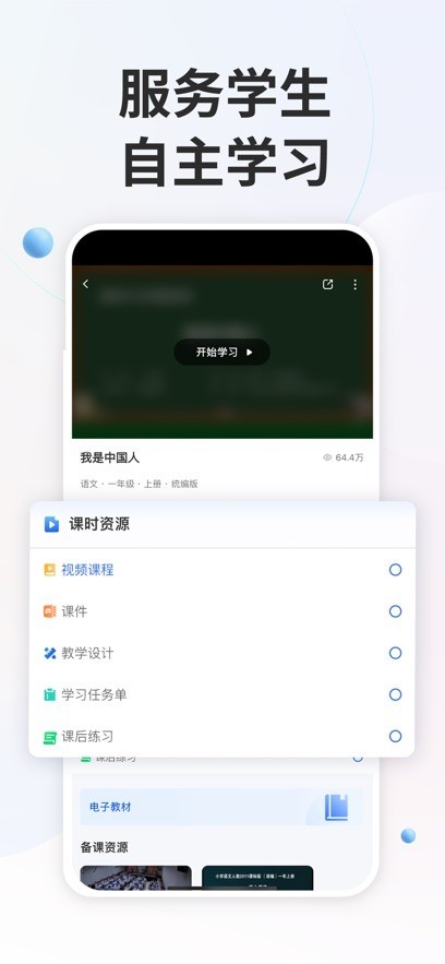 智慧中小学教育平台截图1