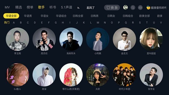 酷我音乐TV版截图1