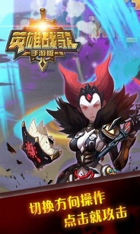英雄战歌安卓版截图2